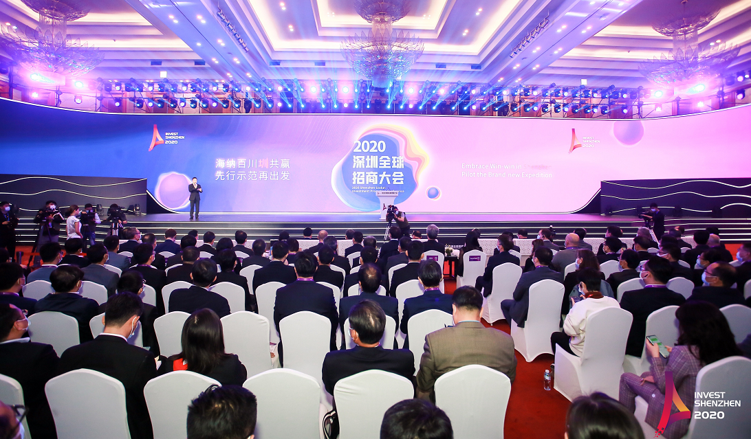 2020全球招商大會(huì)-1.png