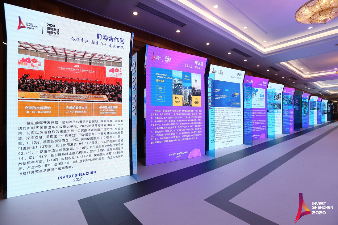 2020全球招商大會(huì)-4.png