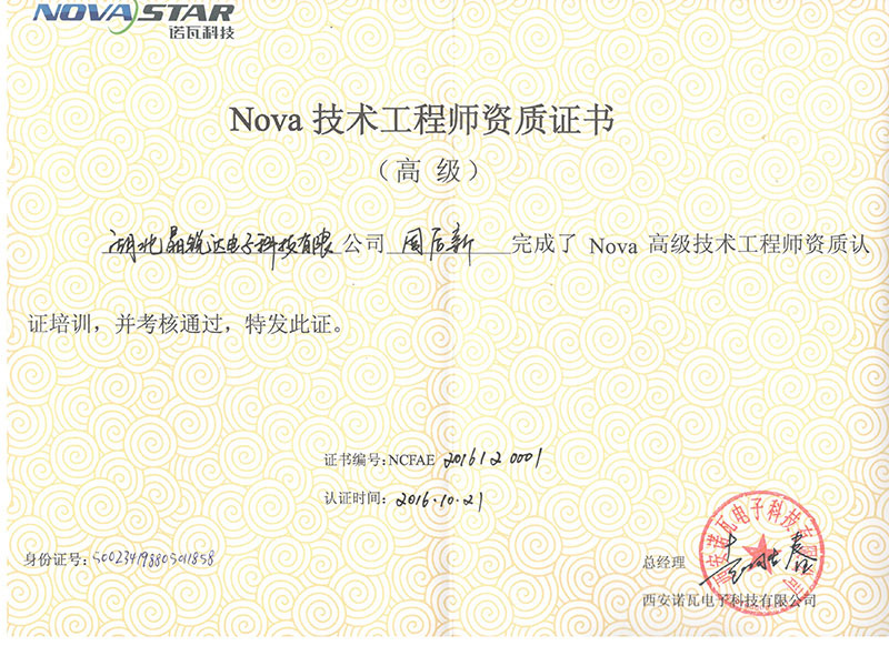 Nova 技術(shù)工程師資質(zhì)證書