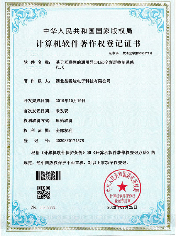 計算機軟件著作權登記證書