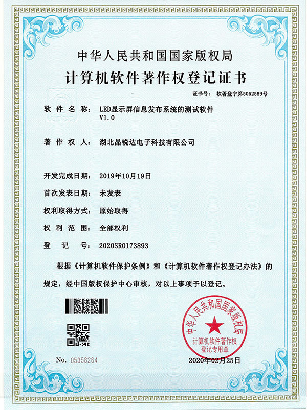 計算機軟件著作權登記證書