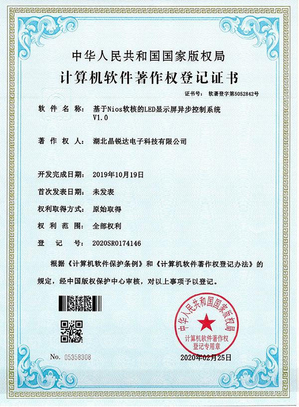 計算機軟件著作權登記證書