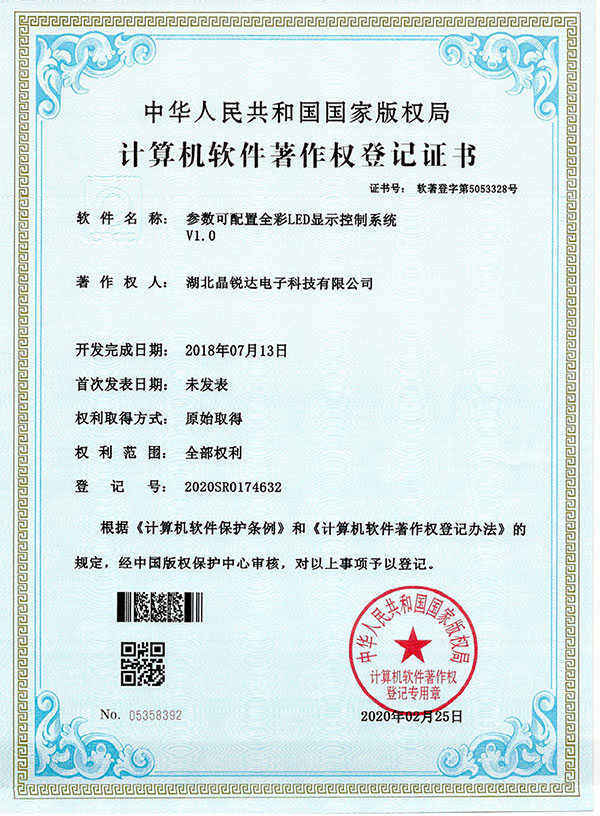 計算機軟件著作權登記證書