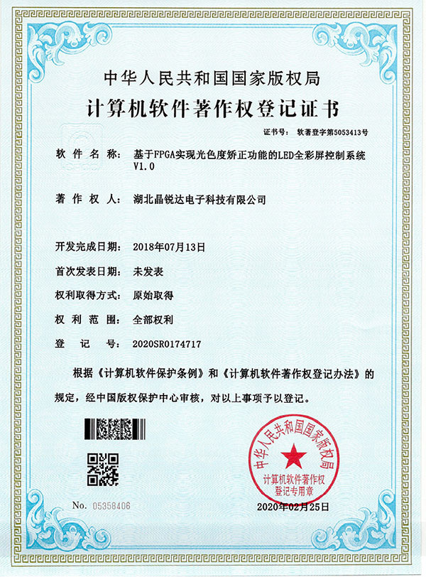 計算機軟件著作權登記證書