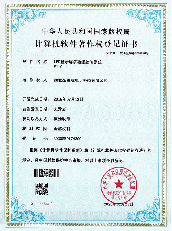 計算機軟件著作權(quán)登記證書